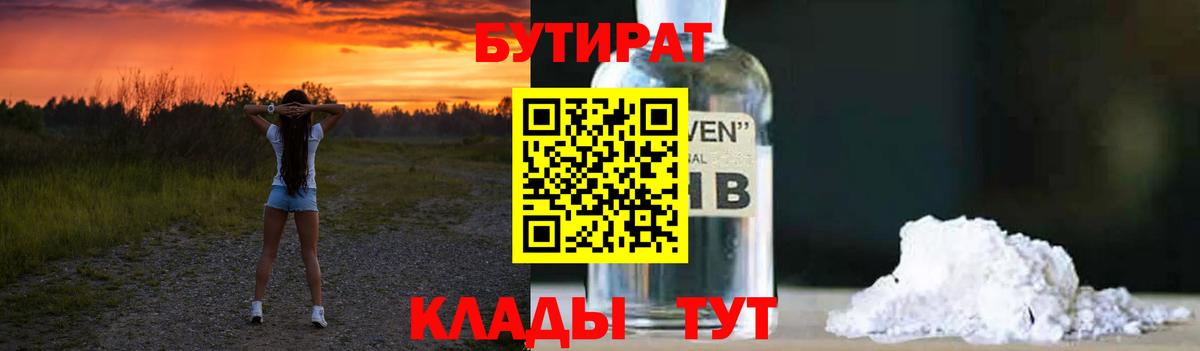 Бутират Butirat  Вход с VPN  БУТИРАТ  Можайск 