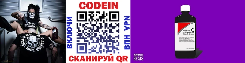 Codein Purple Drank  МЕГА   Можайск 