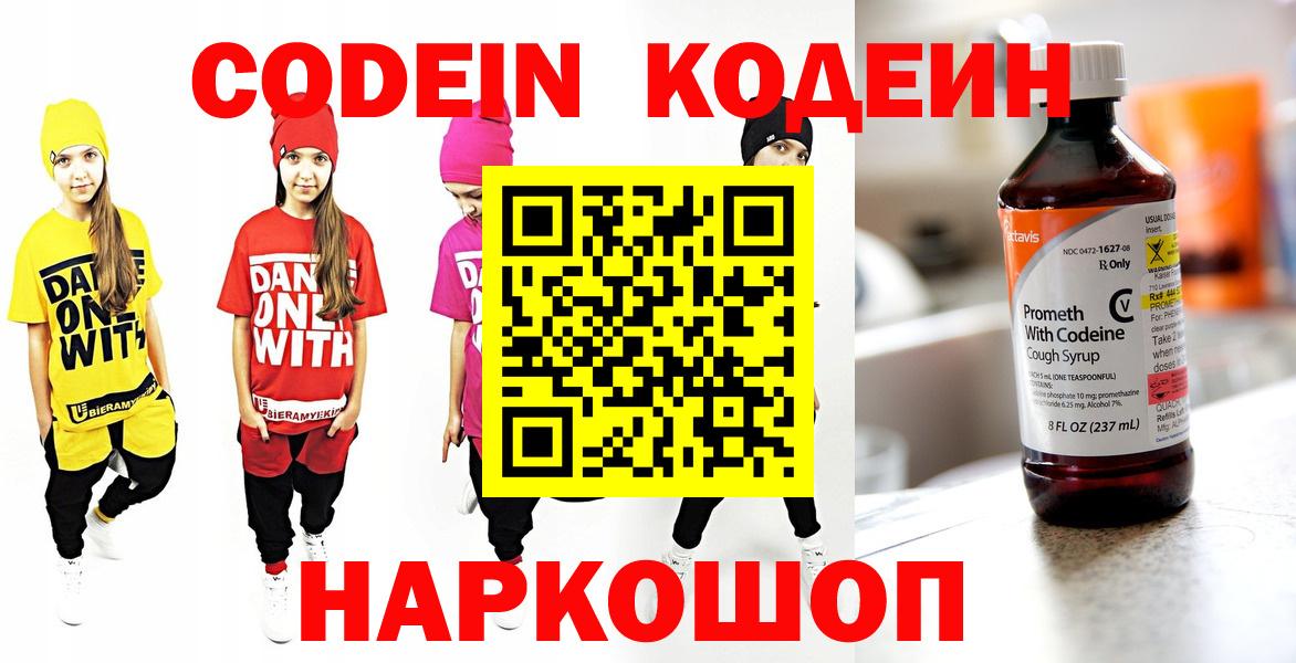 Можайск  Codein напиток Lean (лин)  Вход с VPN 