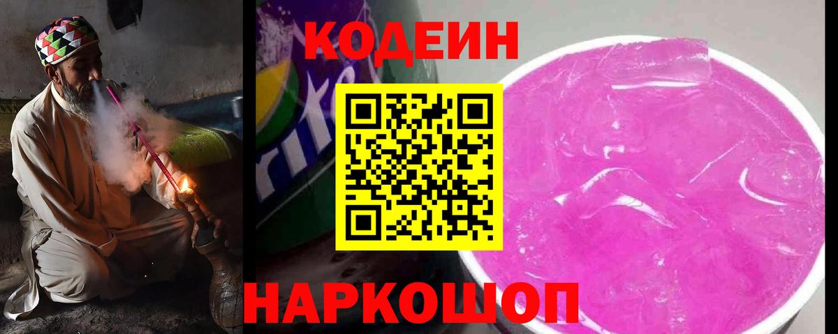 Кодеин Можайск