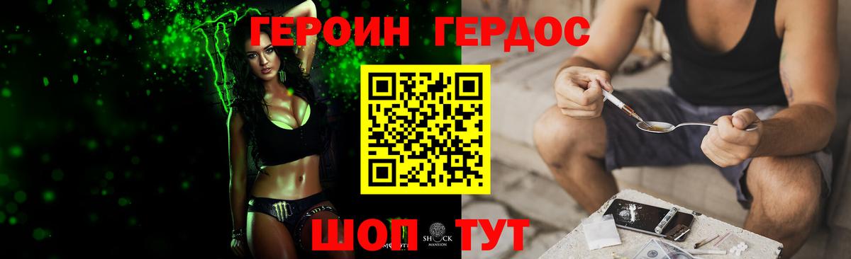 ГЕРОИН герыч Можайск