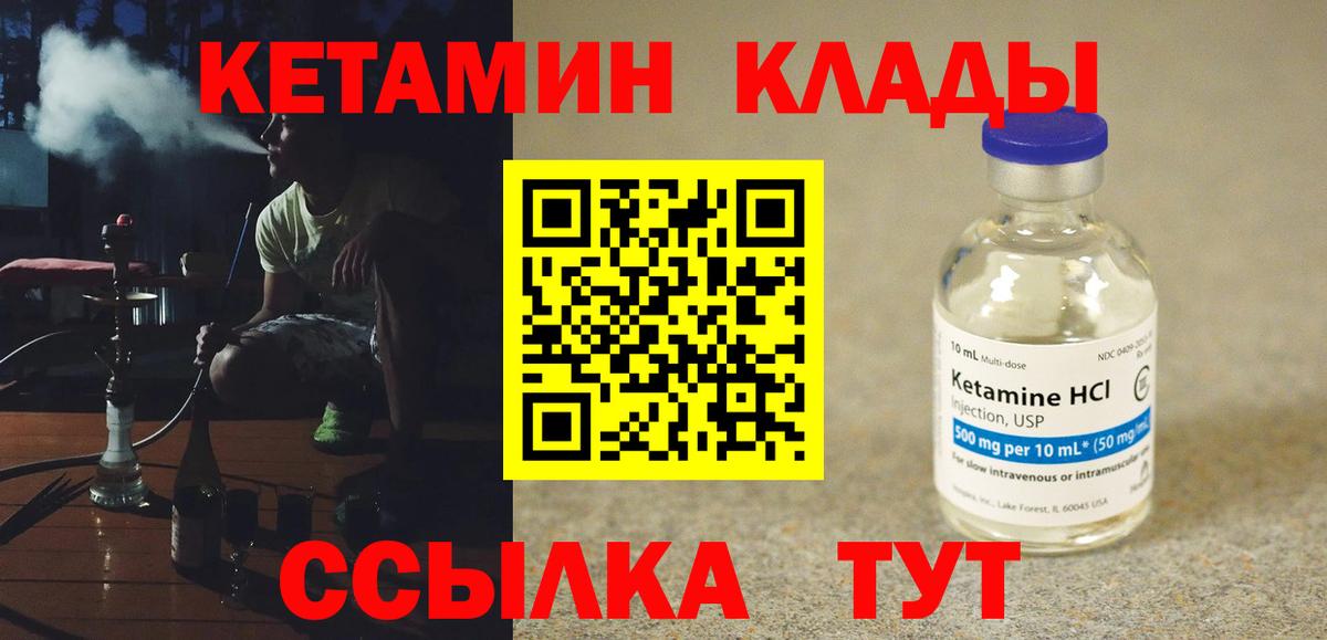 КЕТАМИН ketamine Можайск