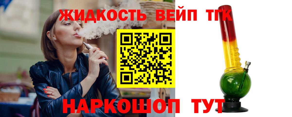 ТГК вейп с тгк Можайск